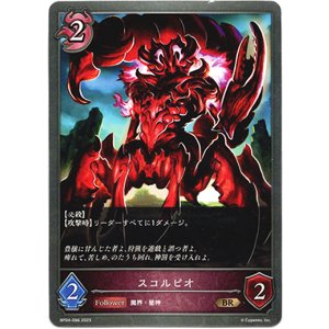 画像: スコルピオ