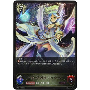 画像: 白翼の守護神・アイテール