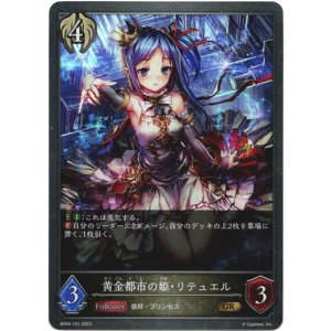 画像: 黄金都市の姫・リテュエル