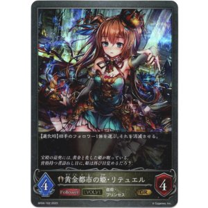 画像: 【EVOLVE】黄金都市の姫・リテュエル