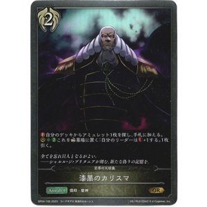 画像: 漆黒のカリスマ（星導の天球儀）