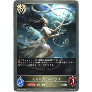 画像: スタープリーステス