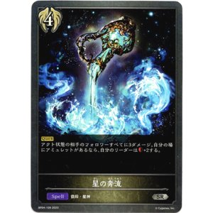 画像: 星の奔流