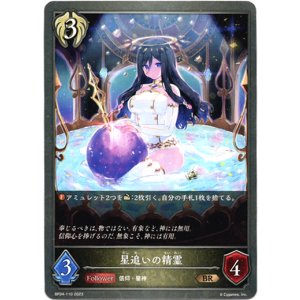 画像: 星追いの精霊