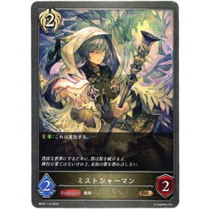 画像: ミストシャーマン