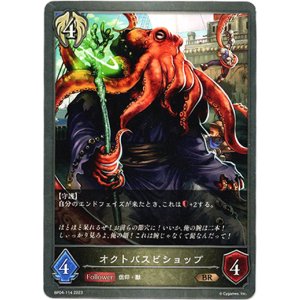 画像: オクトパスビショップ