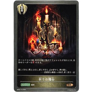 画像: 祈りの燭台