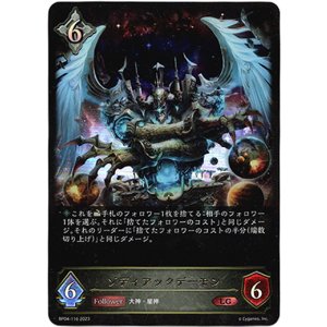 画像: ゾディアックデーモン