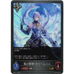 画像: 風の軍神・グリームニル