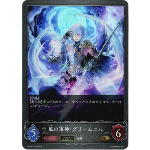 画像: 【EVOLVE】風の軍神・グリームニル