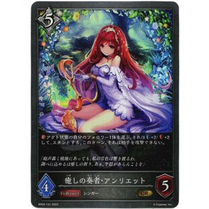 画像: 癒しの奏者・アンリエット