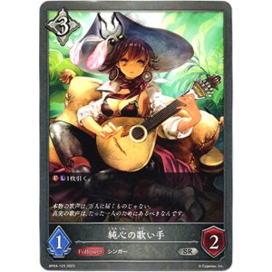 画像: 純心の歌い手