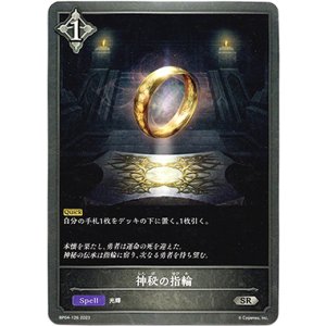 画像: 神秘の指輪