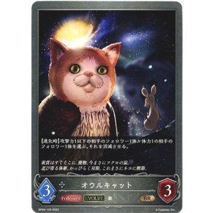 画像: 【EVOLVE】オウルキャット