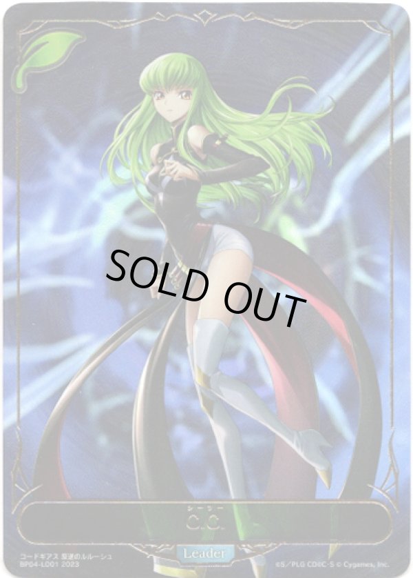 画像1: 【リーダー】C.C. (1)