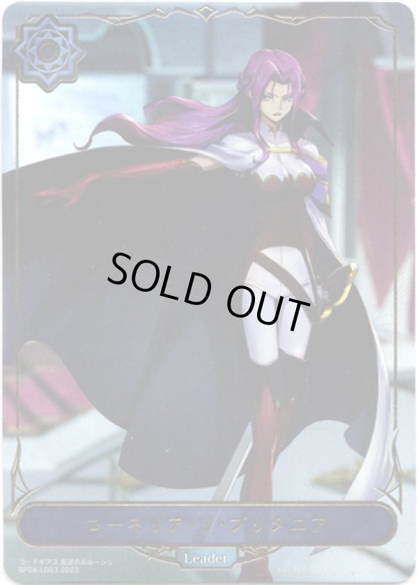 画像1: 【リーダー】コーネリア・リ・ブリタニア (1)