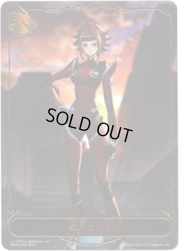 画像1: 【リーダー】紅月カレン (1)