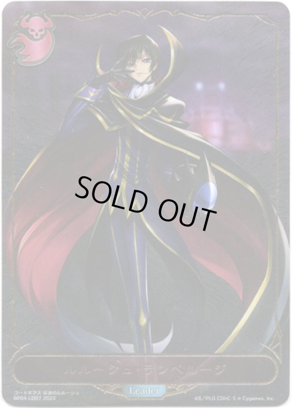 画像1: 【リーダー】ルルーシュ・ランペルージ (1)