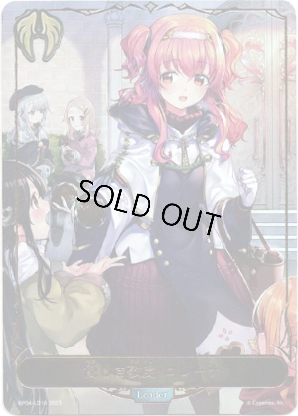 画像1: 【リーダー】優しき敬虔・ロレーナ (1)