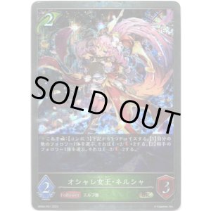 画像: 【プレミアム】オシャレ女王・ネルシャ