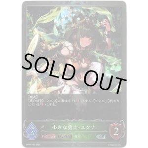 画像: 【プレミアム】【EVOLVE】小さな勇士・スクナ