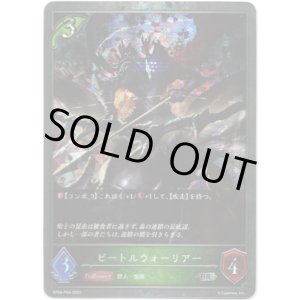 画像: 【プレミアム】ビートルウォーリアー