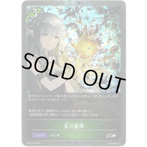 画像: 【プレミアム】蔦の魔弾