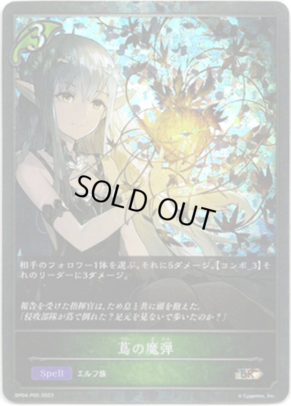 画像1: 【プレミアム】蔦の魔弾 (1)