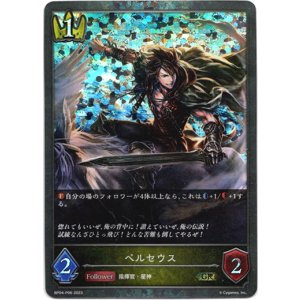 画像: 【プレミアム】ペルセウス