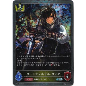 画像: 【プレミアム】ロードジェネラル・ロミオ