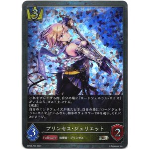 画像: 【プレミアム】プリンセス・ジュリエット