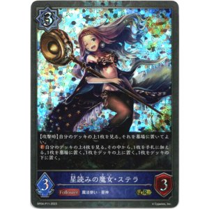 画像: 【プレミアム】星読みの魔女・ステラ