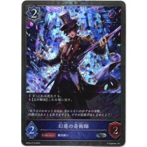 画像: 【プレミアム】幻惑の奇術師