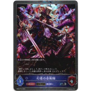 画像: 【プレミアム】【EVOLVE】幻惑の奇術師