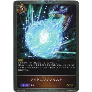 画像: 【プレミアム】ライトニングブラスト