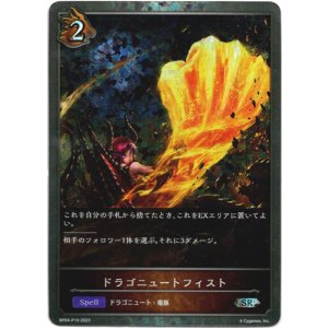 画像: 【プレミアム】ドラゴニュートフィスト