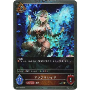 画像: 【プレミアム】アクアネレイド