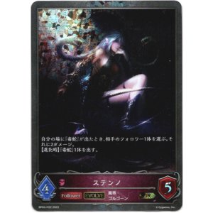 画像: 【プレミアム】【EVOLVE】ステンノ