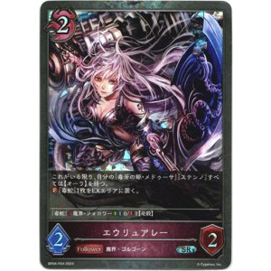 画像: 【プレミアム】エウリュアレー