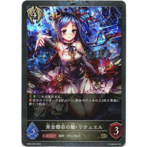 画像: 【プレミアム】黄金都市の姫・リテュエル