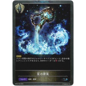 画像: 【プレミアム】星の奔流