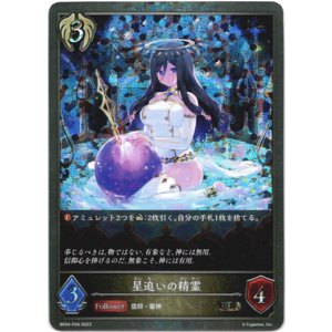画像: 【プレミアム】星追いの精霊
