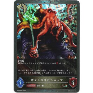 画像: 【プレミアム】オクトパスビショップ