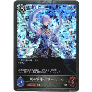 画像: 【プレミアム】風の軍神・グリームニル