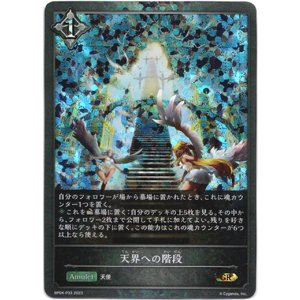 画像: 【プレミアム】天界への階段