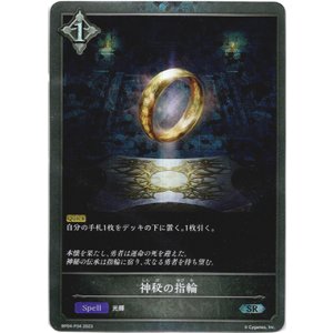 画像: 【プレミアム】神秘の指輪