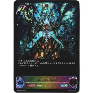 画像: 【スーパーレジェンド】深き森の異形