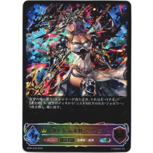 画像: 【スーパーレジェンド】【EVOLVE】静かなる炎将・マーズ