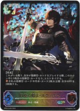 画像: 【スーパーレジェンド】円卓の騎士・ガウェイン