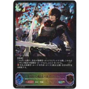 画像: 【スーパーレジェンド】円卓の騎士・ガウェイン